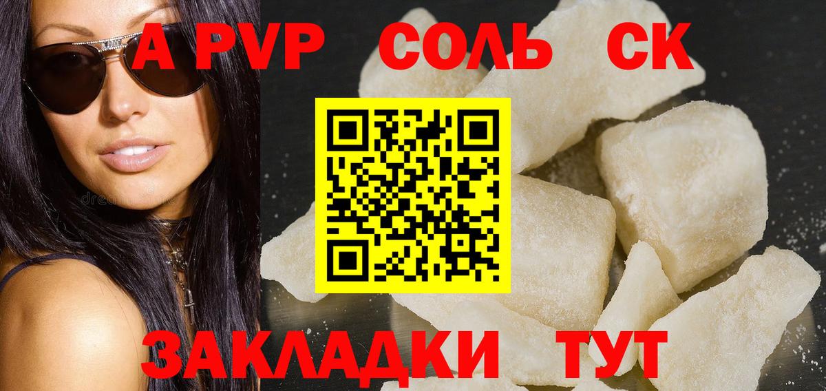 A-PVP Соль  Alpha PVP Соль  магазин продажи   A PVP  Вход с VPN  Первоуральск 