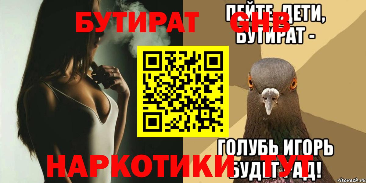 БУТИРАТ вода Первоуральск