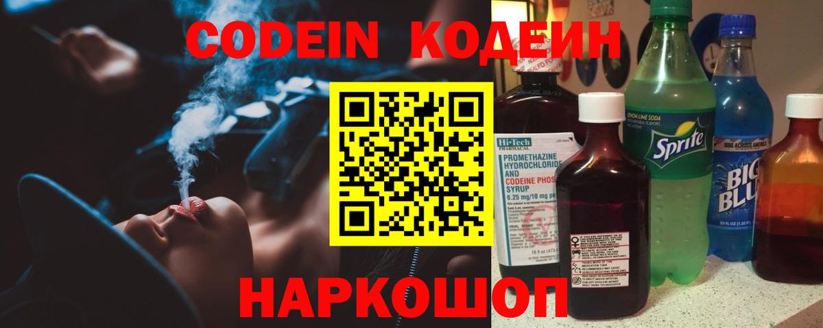Первоуральск  Кодеин напиток Lean (лин)  Вход с VPN 