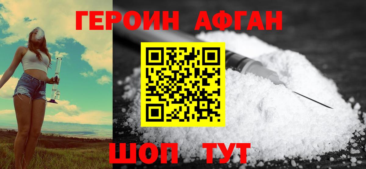 Героин хмурый Первоуральск