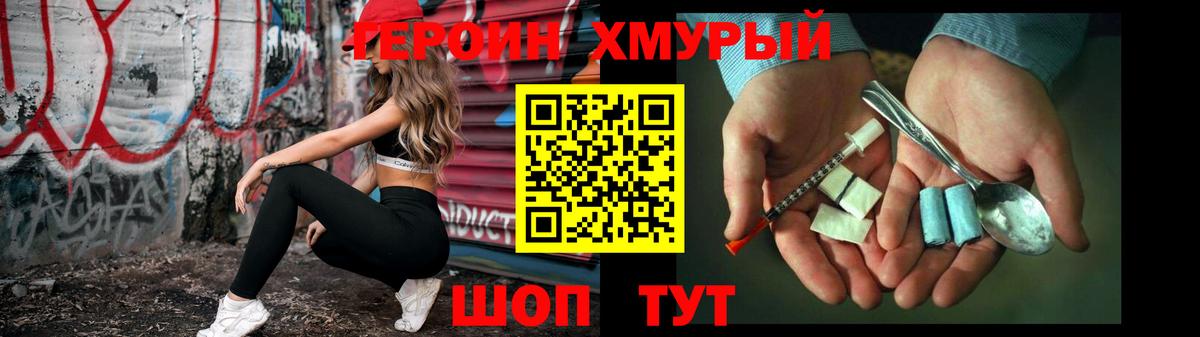 Героин  Героин VHQ  Вход с VPN  Первоуральск 