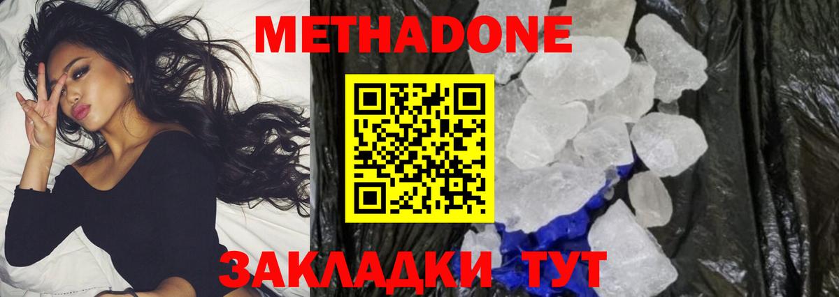Метадон methadone  МЕТАДОН VHQ  Вход с VPN  Первоуральск 