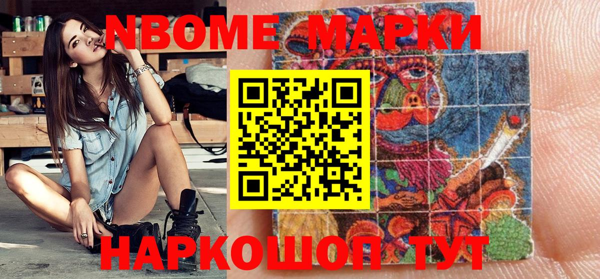 Марки NBOMe 1,8мг Первоуральск